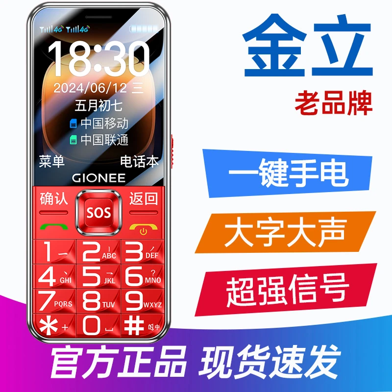 Gionee/金立4G全网通老年机双卡双待超长待机大屏大字大声老人机
