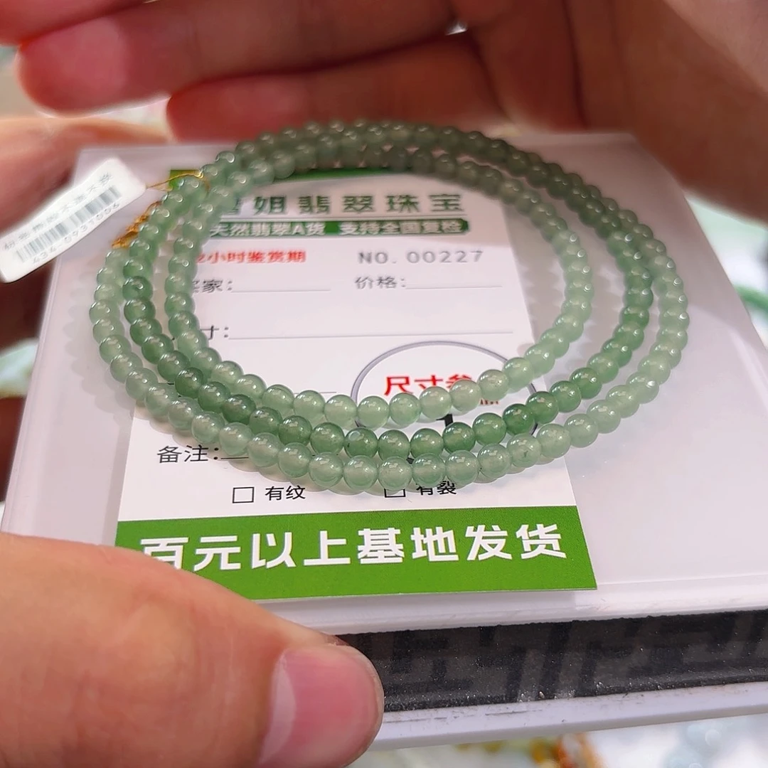 余***笙未镶嵌手链翡翠手串227