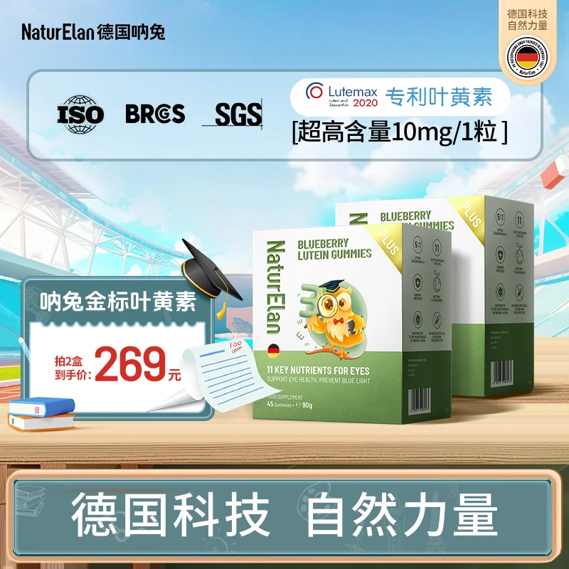 【1粒顶5粒】NaturElan德国呐兔金标蓝莓叶黄素软糖儿童叶黄素D