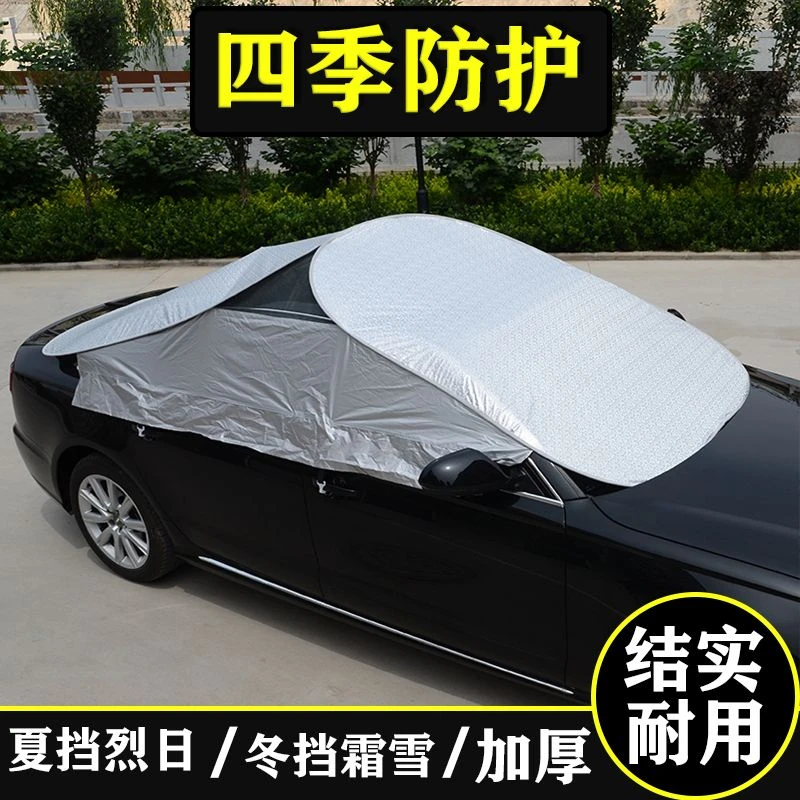 汽车遮阳挡夏天隔热车衣半罩汽车前挡遮阳外用外置汽车防尘罩通用