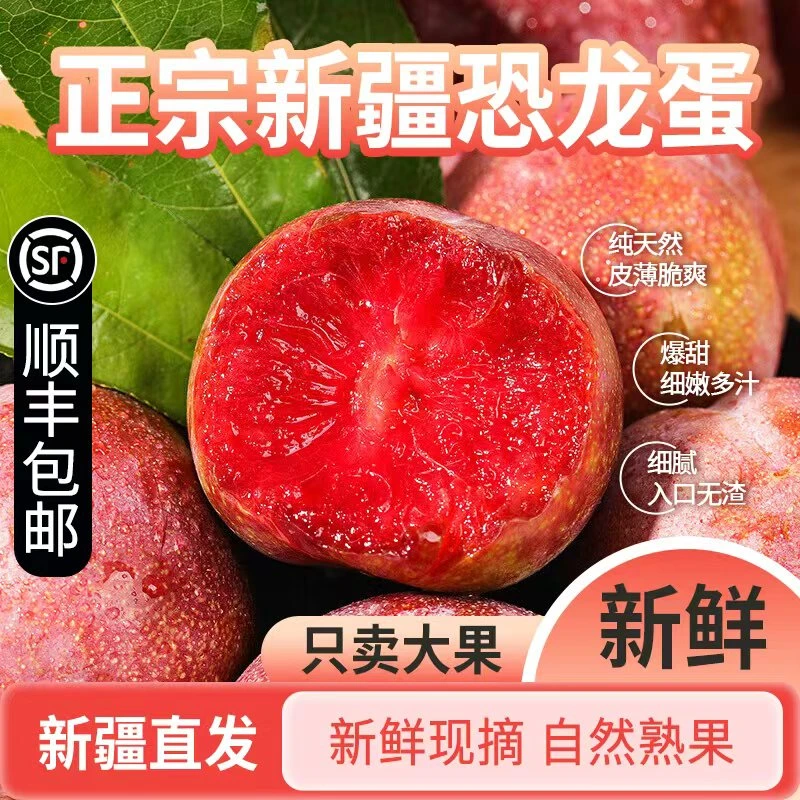 【中石油 央企甄选】新疆恐龙蛋顺丰包邮精品盒装 新鲜现摘颗颗饱满