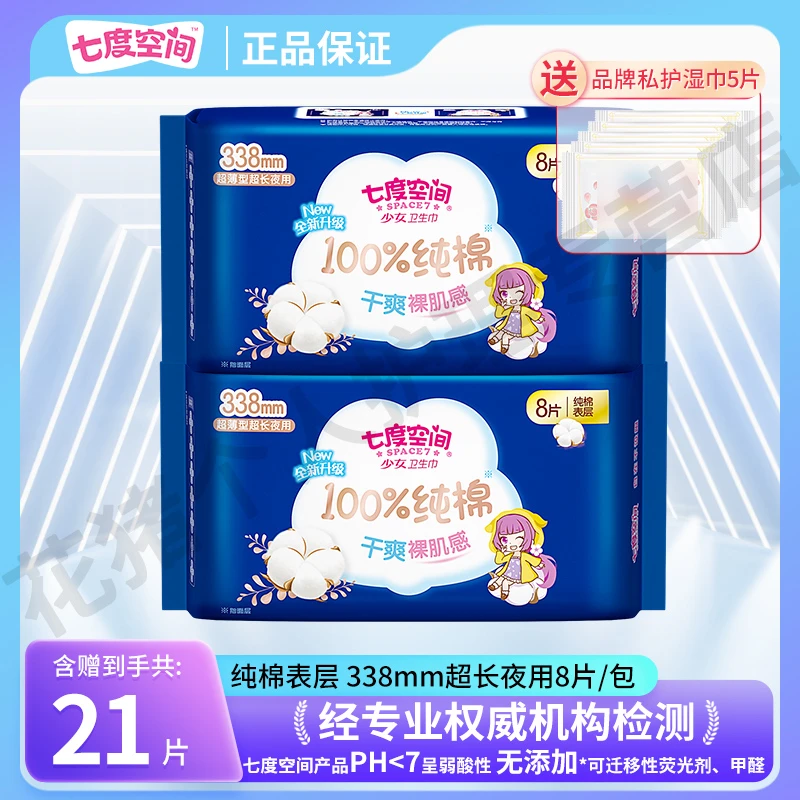 七度空间卫生巾超长夜用338mm防侧漏透气干爽柔软瞬吸姨妈巾超薄r