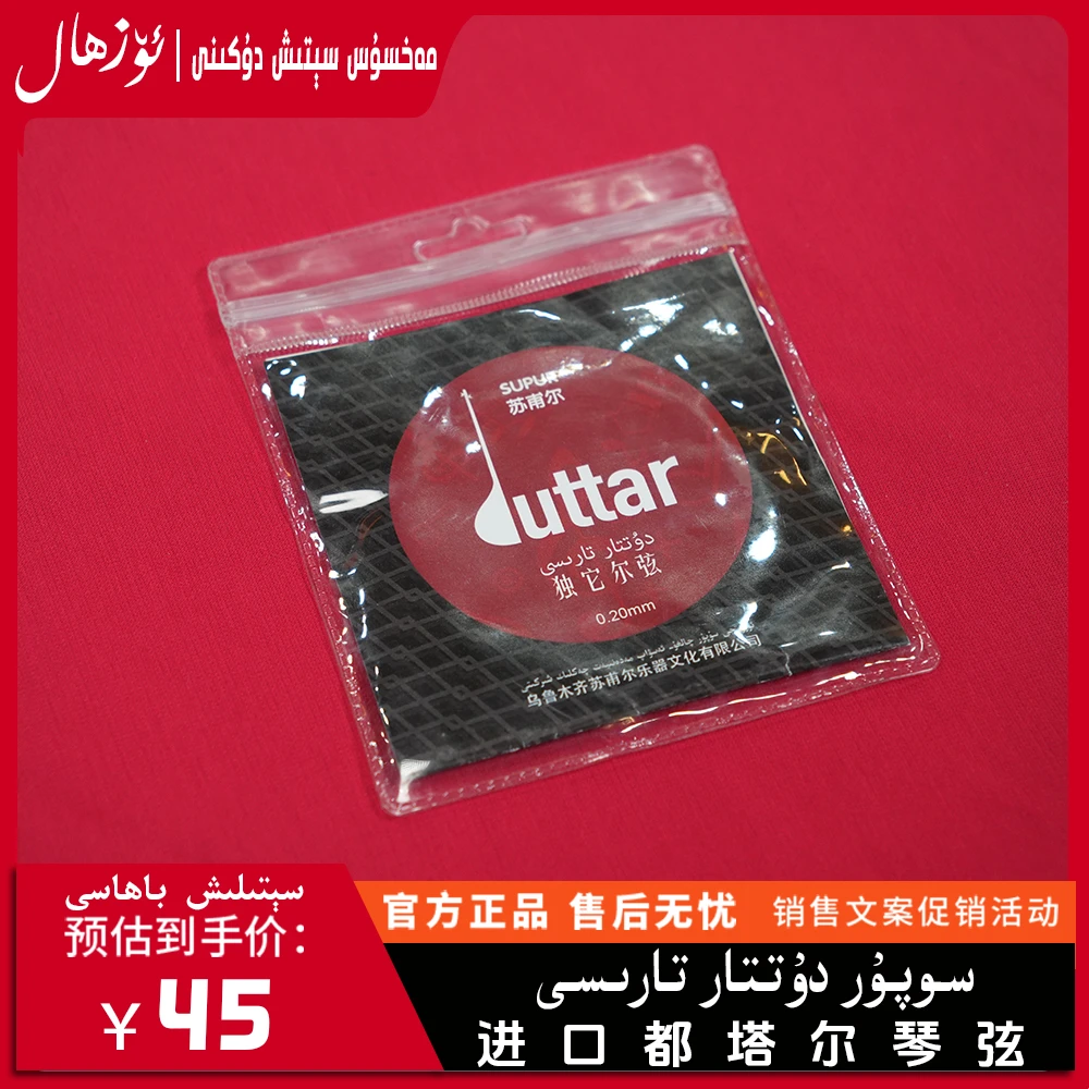 都塔尔琴弦supurduttartarisi苏普尔都塔尔乐器配件琴弦tara