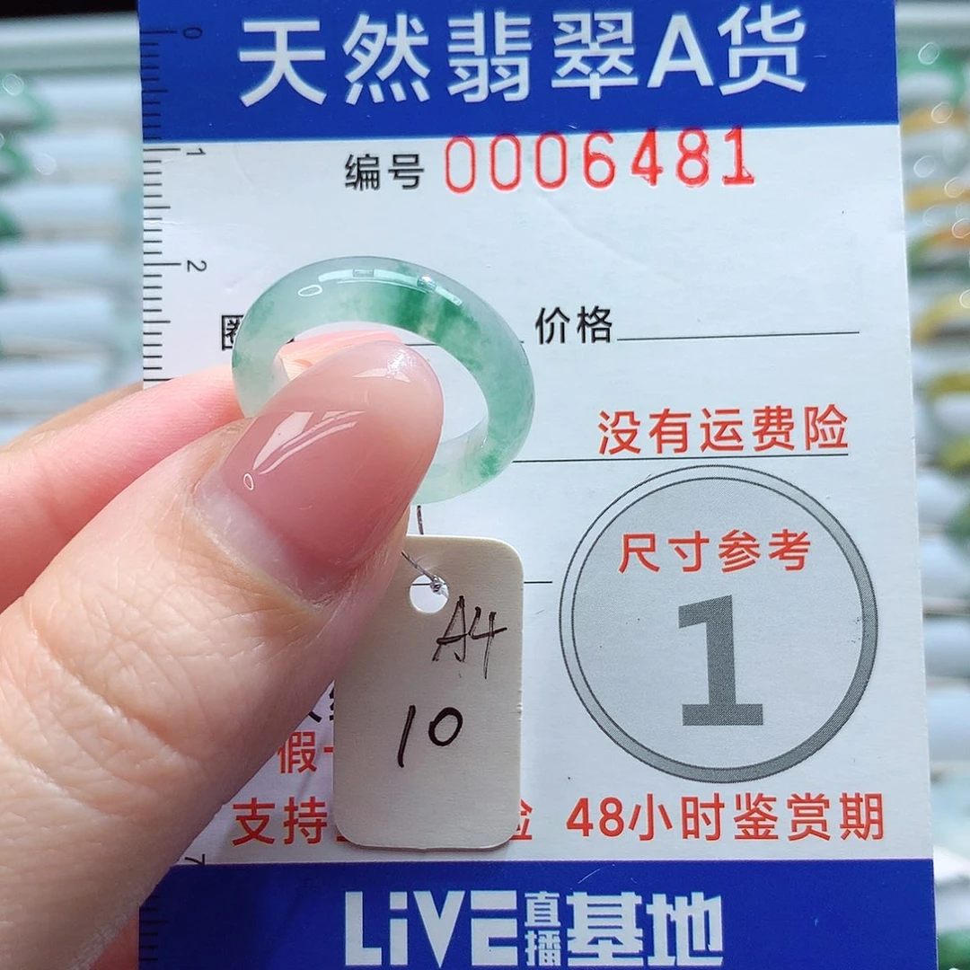 未镶嵌戒指翡翠10号