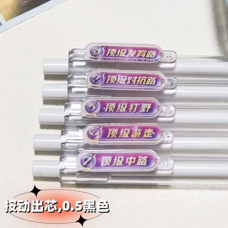 王者周边分路周边按动笔创意趣味学生刷题笔写字