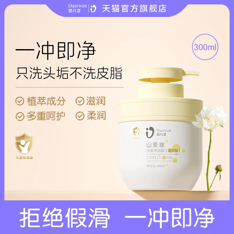 达儿文新生润肤儿童洗发沐浴二合一宝宝专用洗发水沐浴乳男孩女童