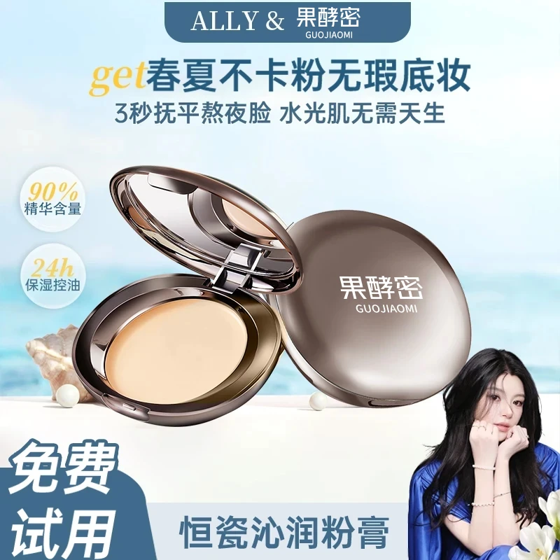 【ally同款】水光粉底膏控油持妆底妆养肤轻薄遮瑕粉底液官方正品牌