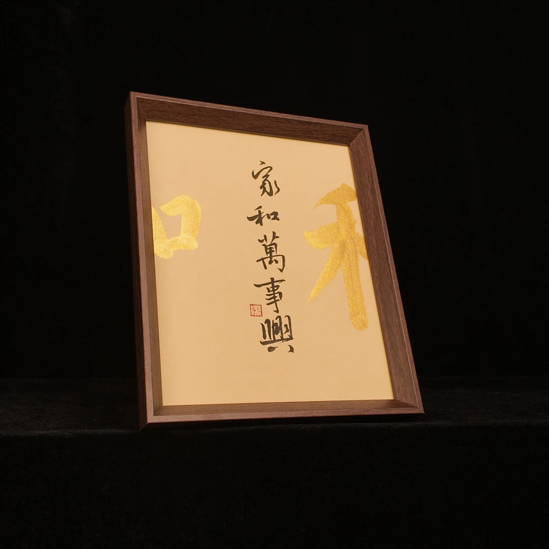 《家和万事兴》10寸真人手写手绘书法摆件