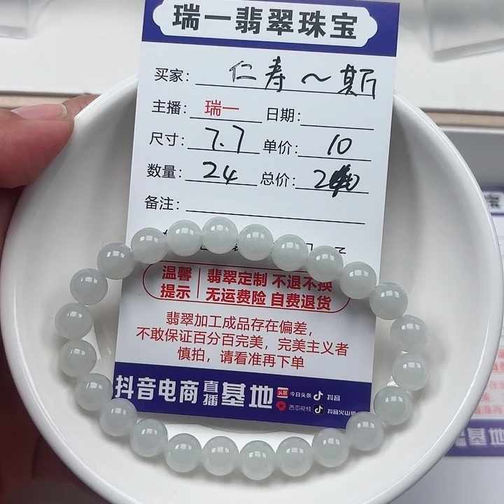 翡翠手链未镶嵌仁****斯卡7.7