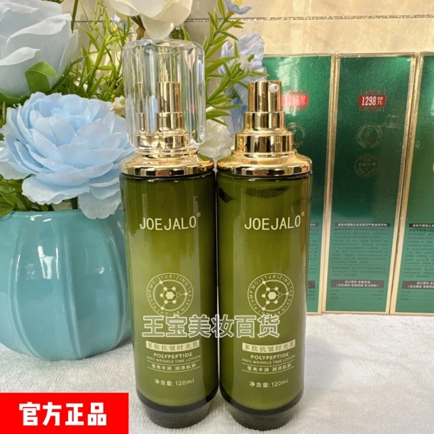 JOEJALO多肽时光伞同款胶原蛋白乳拉丝乳精华乳养肤