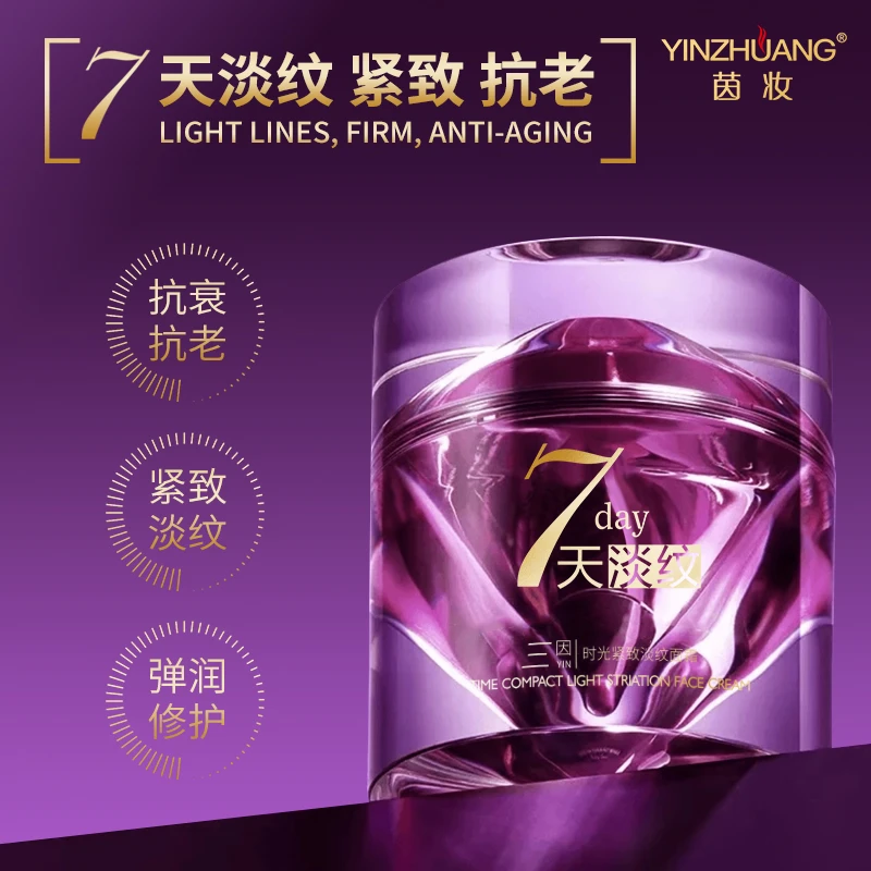 【茵妆旗舰店】茵妆三因时光紧致淡纹面霜抗皱（7天拆开包装不可退）