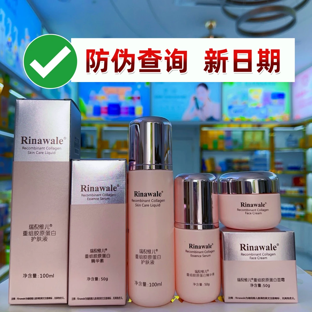 新品上市 瑞倪维儿重组胶原蛋白3件套组合补水保湿正品防伪可查