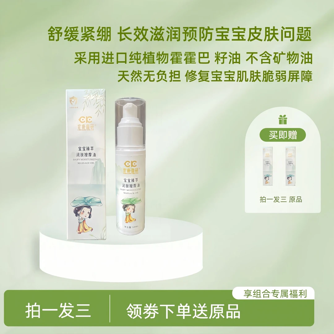 宸康.童研宝宝抚触按摩油进口纯植物油 长效保湿舒缓新生儿