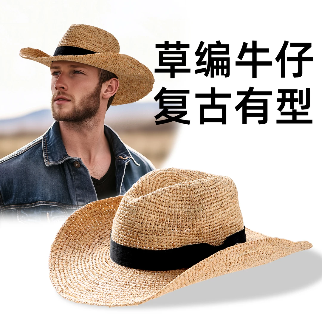 美式复古西部牛仔帽男遮阳防晒度假可折叠草帽弯檐拉菲草编大礼帽