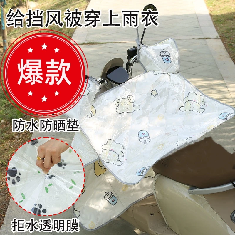 新款防雨盾电动车挡风被摩托车夏季防晒防水遮阳隔热骑行通用薄款