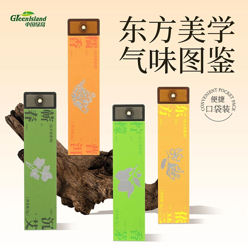 绿岛天然植物线香花香旅行熏香便携口袋家用室内持久艾草柠檬香氛