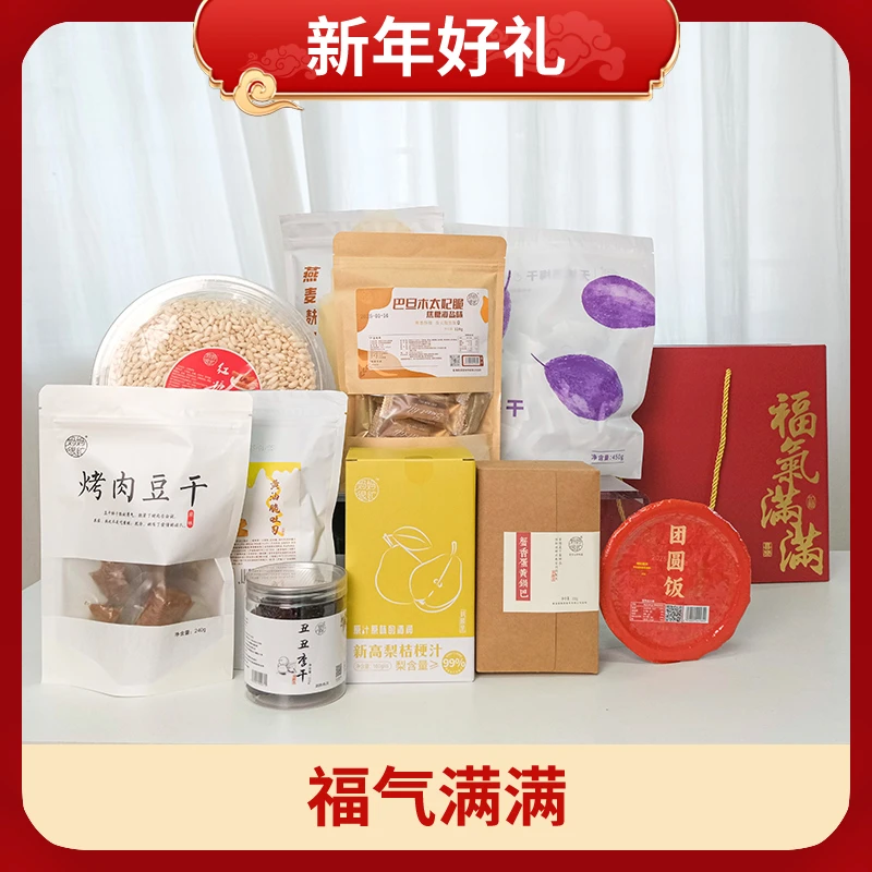 【新年礼盒】妈妈很忙 “福气满满” 年货礼盒 2968g