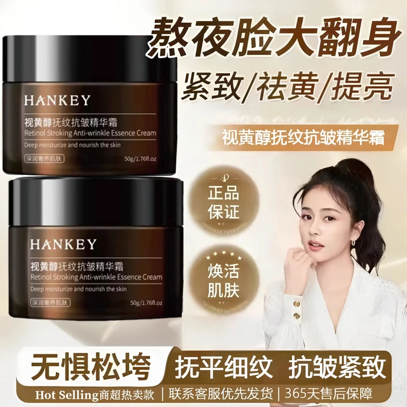 【央妈力荐】A醇视黄醇晚霜面霜抗皱紧致抚平细纹提亮抗衰老精华霜