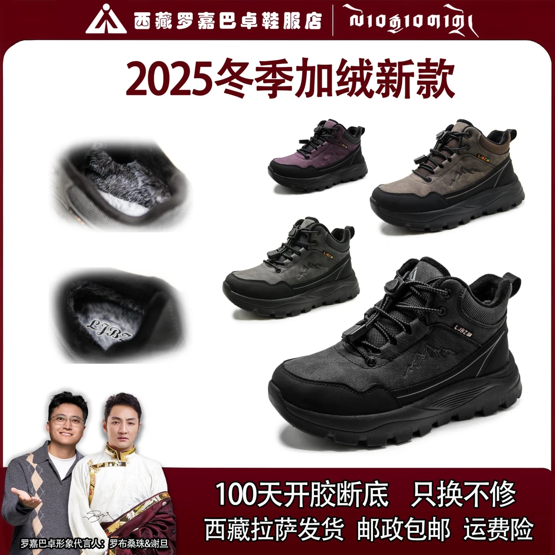 罗嘉巴卓【2513-冬季中帮厚绒】MD大底防滑超纤防水冬季保暖健步鞋