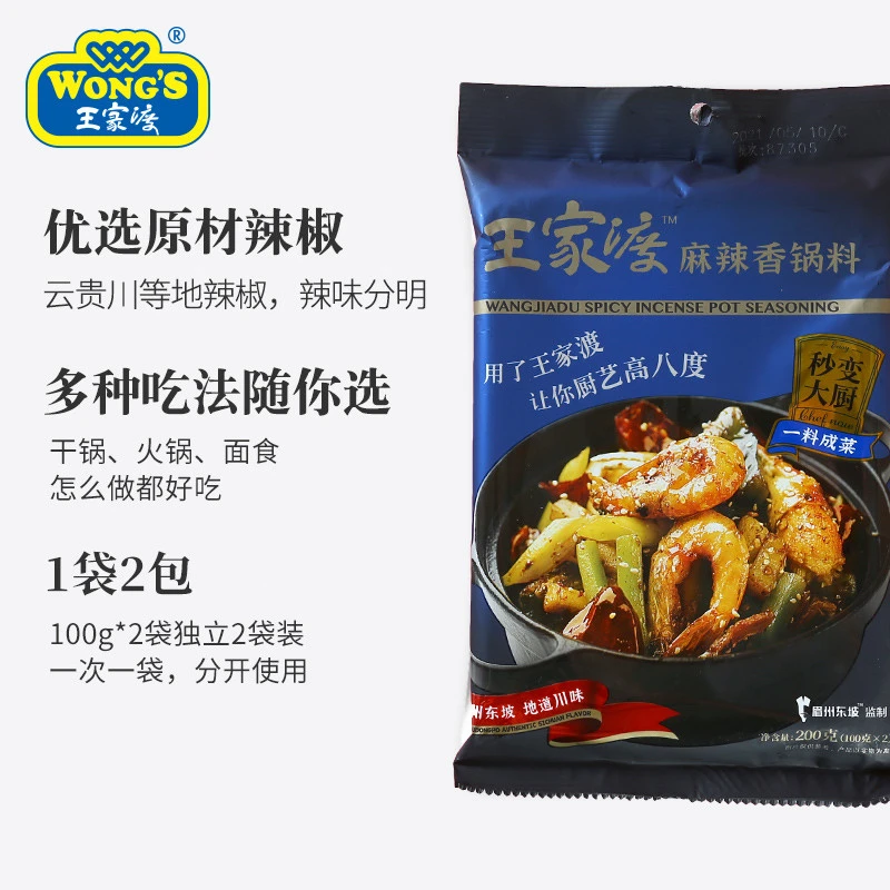 王家渡麻辣香锅底料微辣*袋正宗四川干锅酱麻辣香锅调料商用