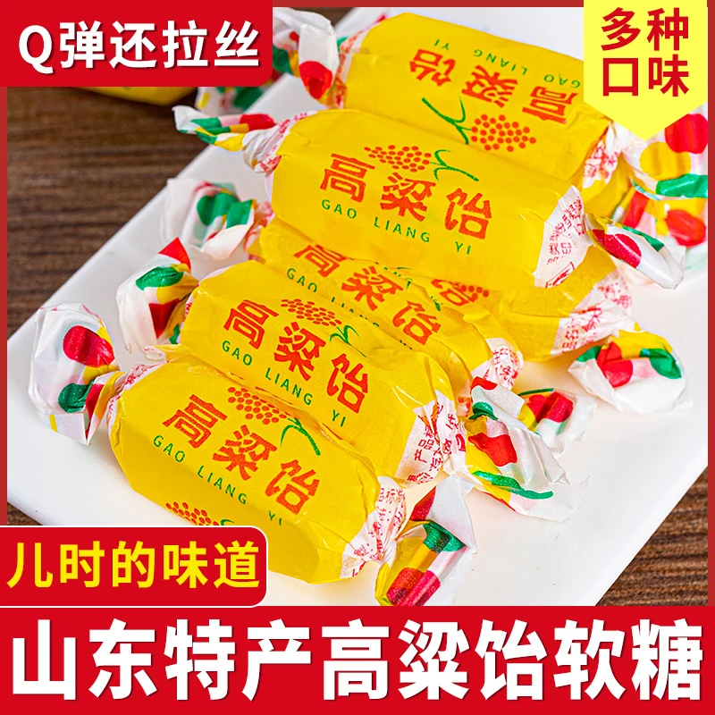 山东特产高粱饴Q弹拉丝软糖喜糖婚庆年货糖果零食好吃