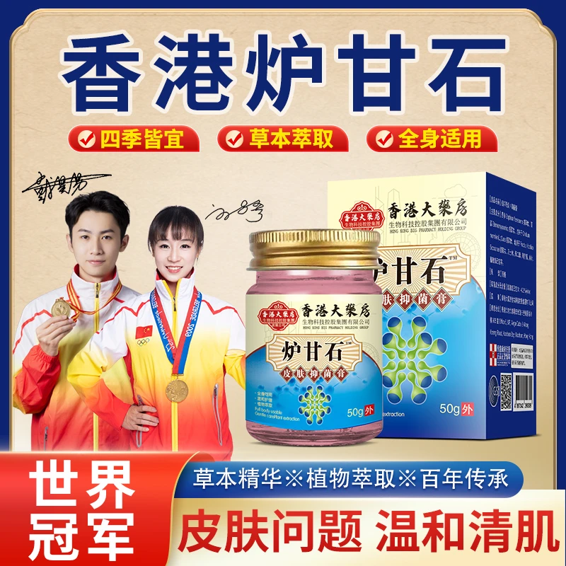 香港正品炉甘石成人儿童止痒膏全身干痒皮肤抑菌止痒草本膏