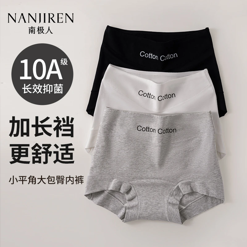 南极人女士内裤100%纯棉抗菌裆收腹无痕2025新款运动风女生三角裤