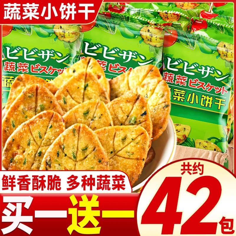 比比赞蔬菜小饼干咸味蔬菜饼干整箱零食多口味休闲小吃袋装批发
