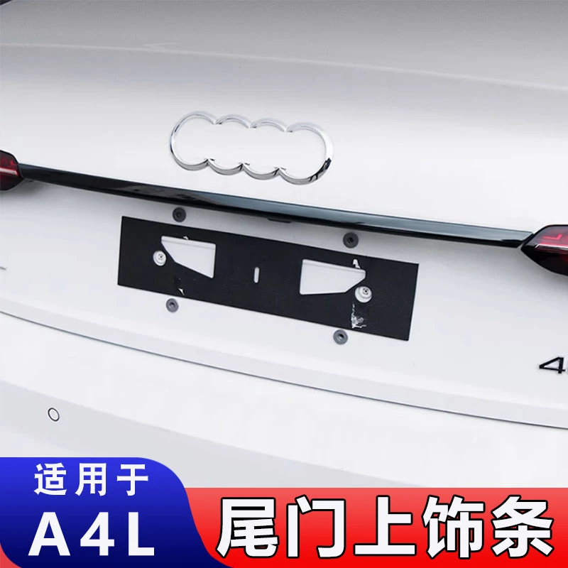 适用09-24款奥迪A4L后备箱饰条尾门装饰亮条车身黑化外观改装套件