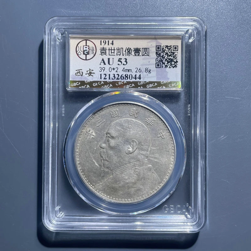 6024袁世凯像壹圆AU53-1213268044