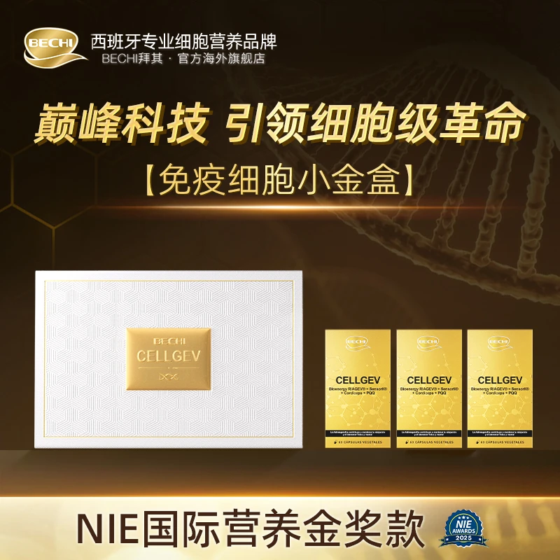 【进博会好物】【专利免疫细胞】BECHI小金盒礼盒核糖素细胞营养胶囊