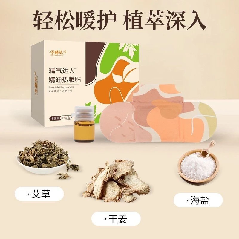艾草精油艾灸贴发热贴热敷腰腹肩颈暖宫祛湿买一送一