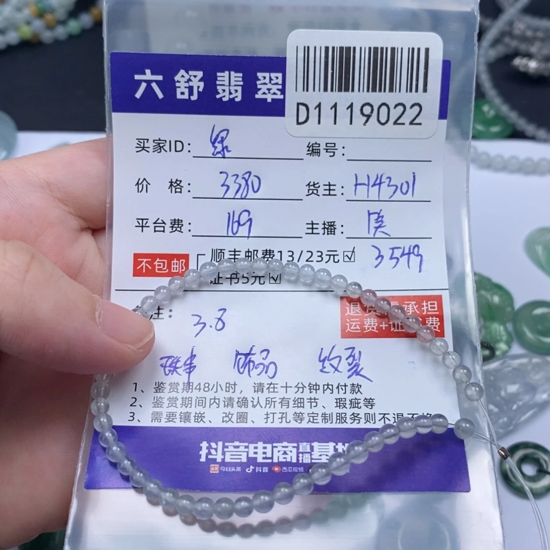 绿***鱼翡翠未镶嵌吊坠(不含链)D1119022