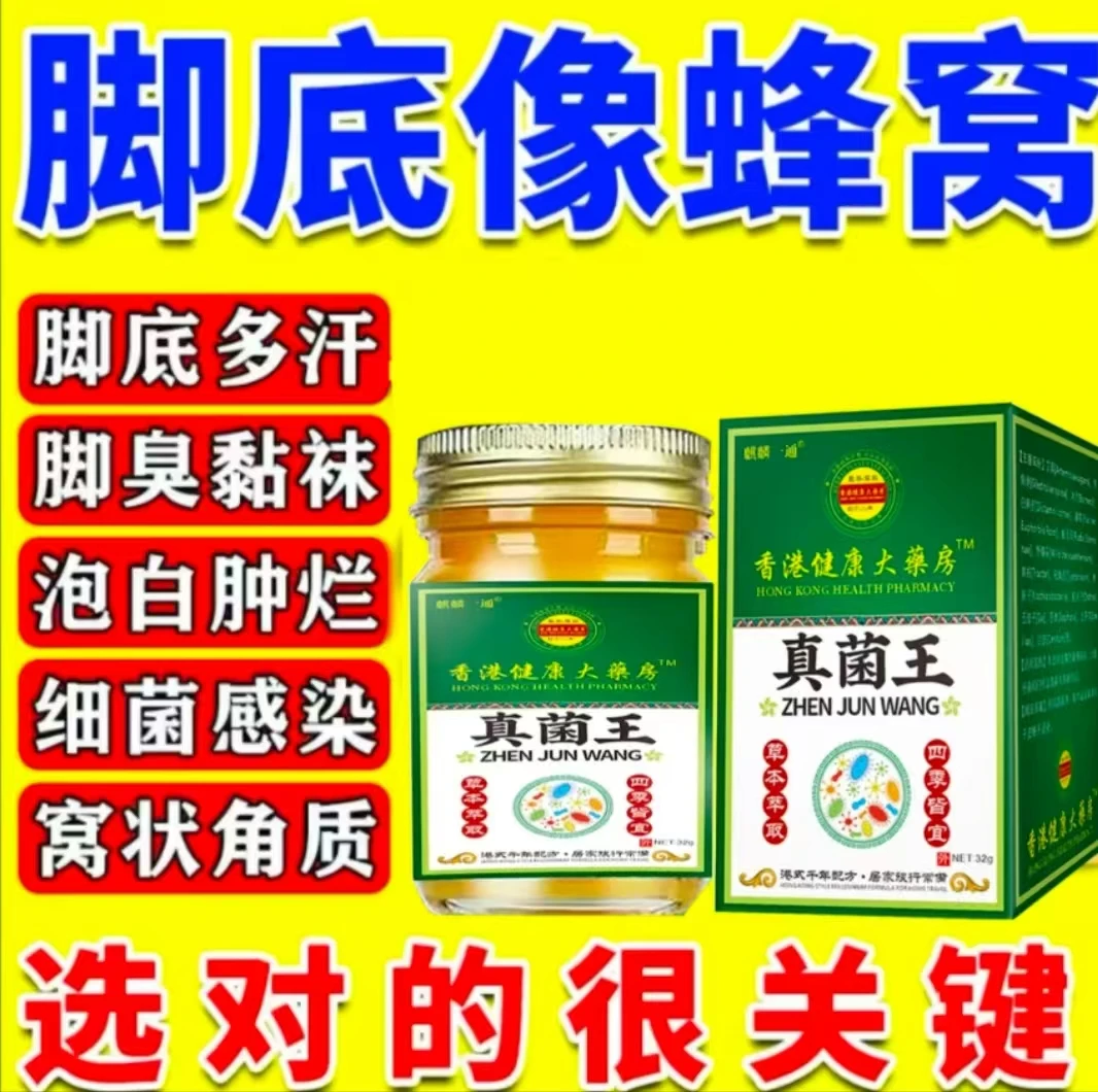 新疆包邮脚底蜂窝状脚底发白状角质松解角质型臭脚烂脚止痒抑菌膏