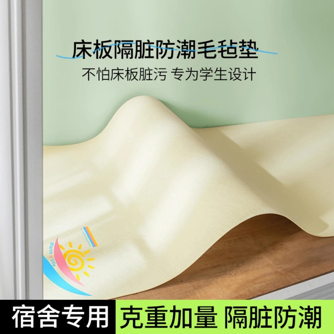 FAVMARTHA学生宿舍床上专用防潮垫90x190床板隔脏床垫防霉单人毛