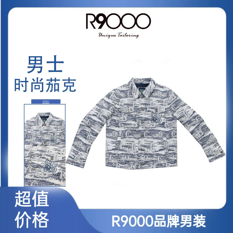 R9000上新时尚轻奢感暗纹LOGO设计舒适男士夹克外套58081555（店）