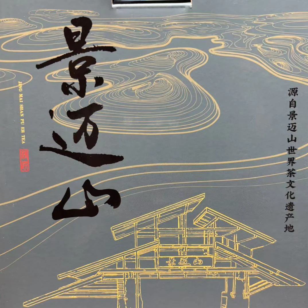 2025年景迈山古树白茶