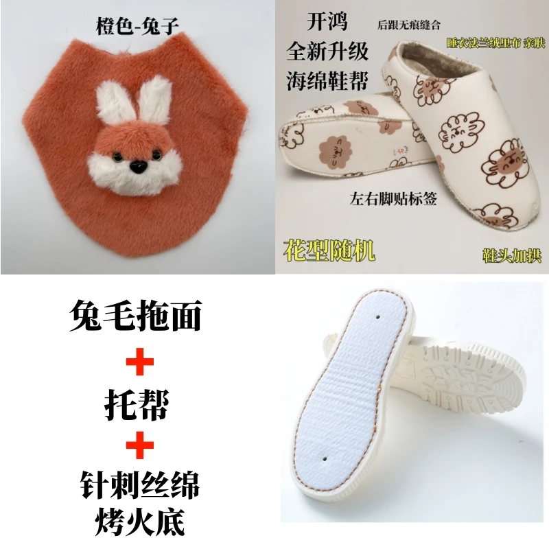 【买5送1】兔毛拖鞋材料包针刺丝绵烤火底+鞋头加拱拖鞋帮+兔毛拖面