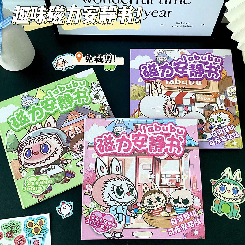 拉布布磁力免剪裁安静书磁力创意大本免裁剪益智玩具适合男孩女孩