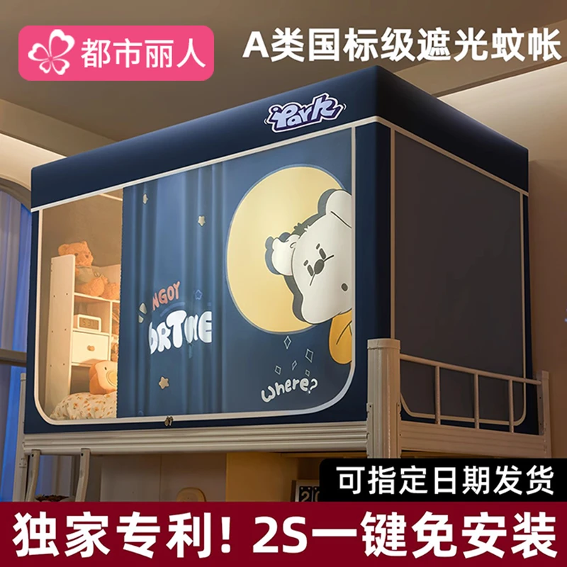 宿舍床帘强遮光蚊帐2025新款大学生寝室一体式上下铺床幔保护隐私