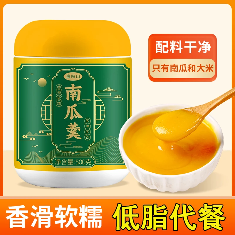 盛阳山南瓜羹无添加糖无添加剂早餐营养补充健康美味糖人代餐