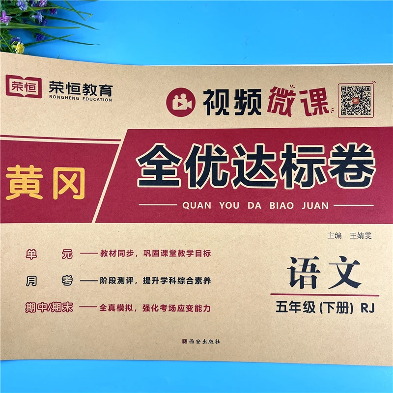 人教版五年级下册语文测试卷语文书单元达标卷五年级下册期末试卷