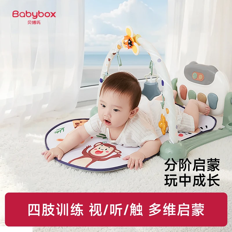 贝博氏babybox婴儿健身架脚踏钢琴新生婴幼儿礼物宝宝益智玩具