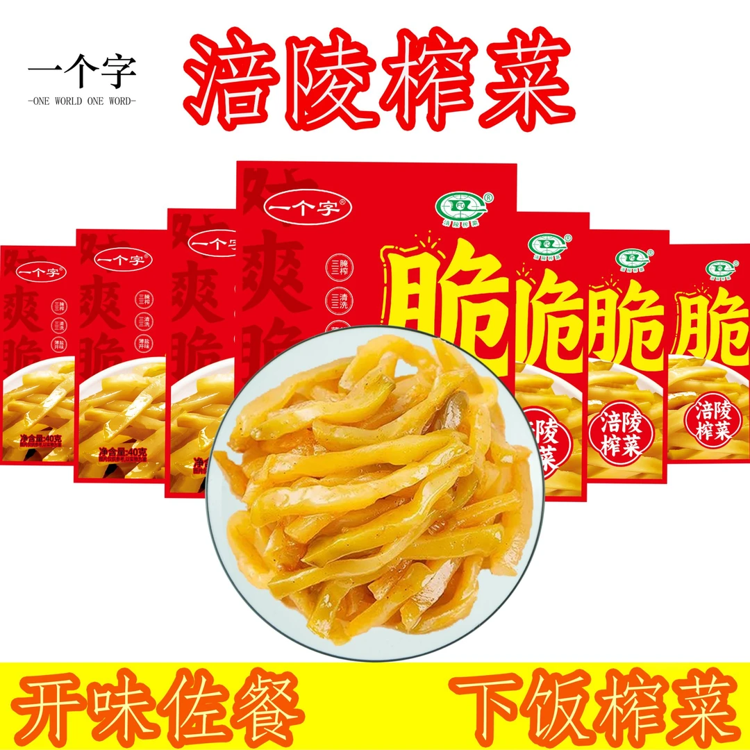 重庆正宗涪陵榨菜青菜头榨菜爽口脆嫩开胃下饭菜经典小菜