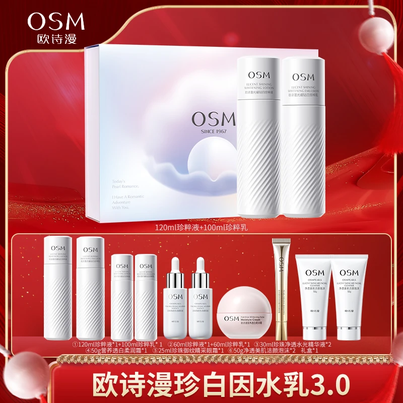 【颖姐卷到底】欧诗漫珍白因水乳3.0组合美白淡斑保湿提亮-0119