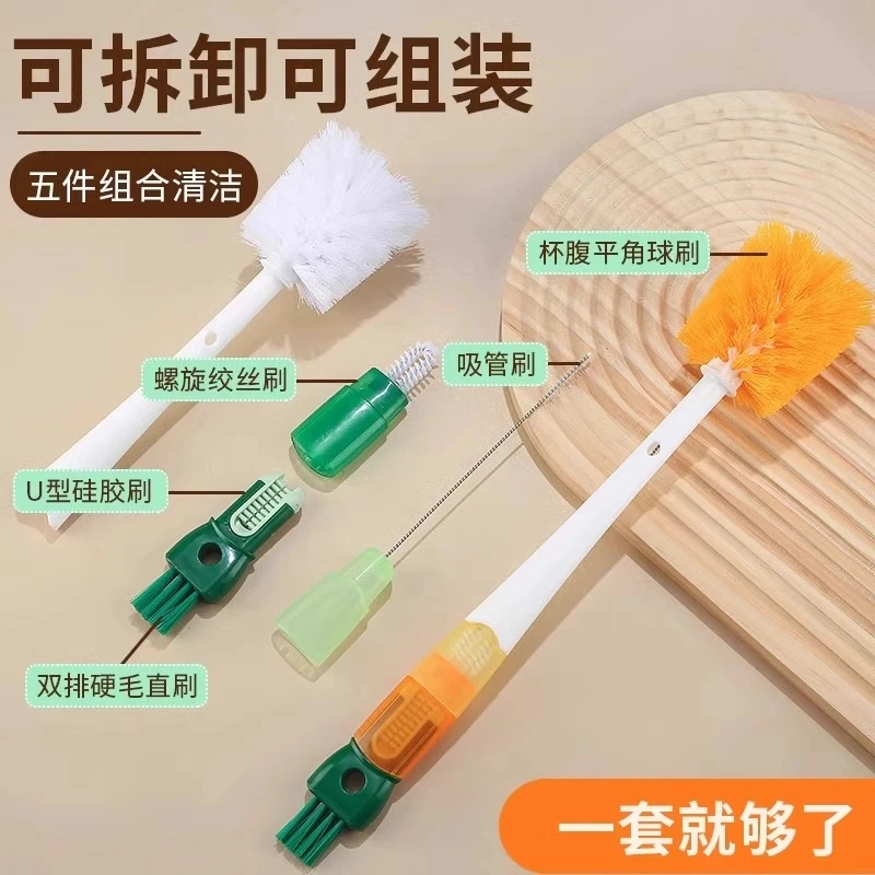 五合一清洗杯盖刷便携式奶瓶刷洗杯子吸管刷杯具无死角清洁器厨房