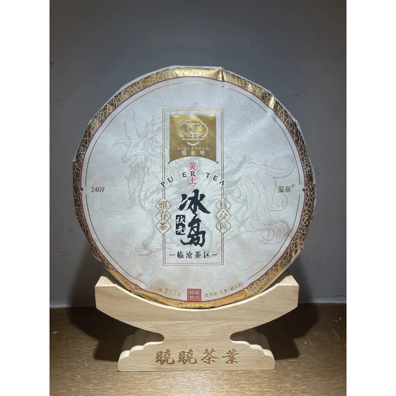 【2025冲刺下半年】状元冰岛-私人珍藏核心产区普洱茶生茶357g