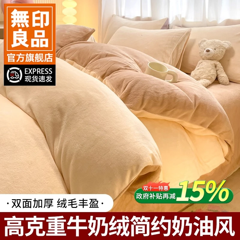無印良品牛奶绒床上四件套2025新款冬季珊瑚绒床单单件家用床品