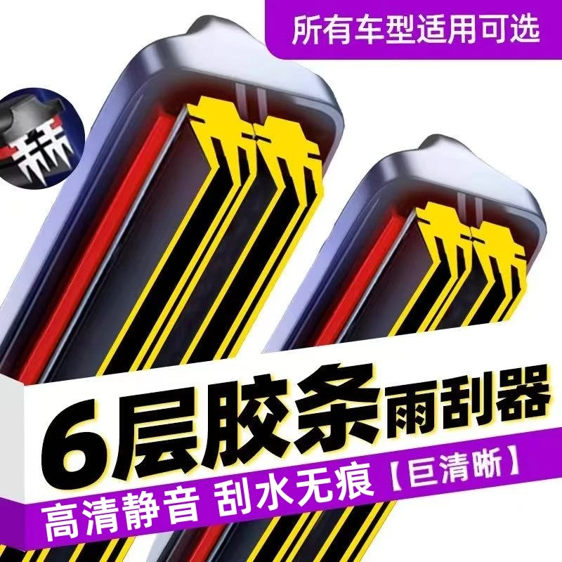 六胶条雨刮器源头厂家发货专车专用汽车无骨雨刷器雨刮器安装教程