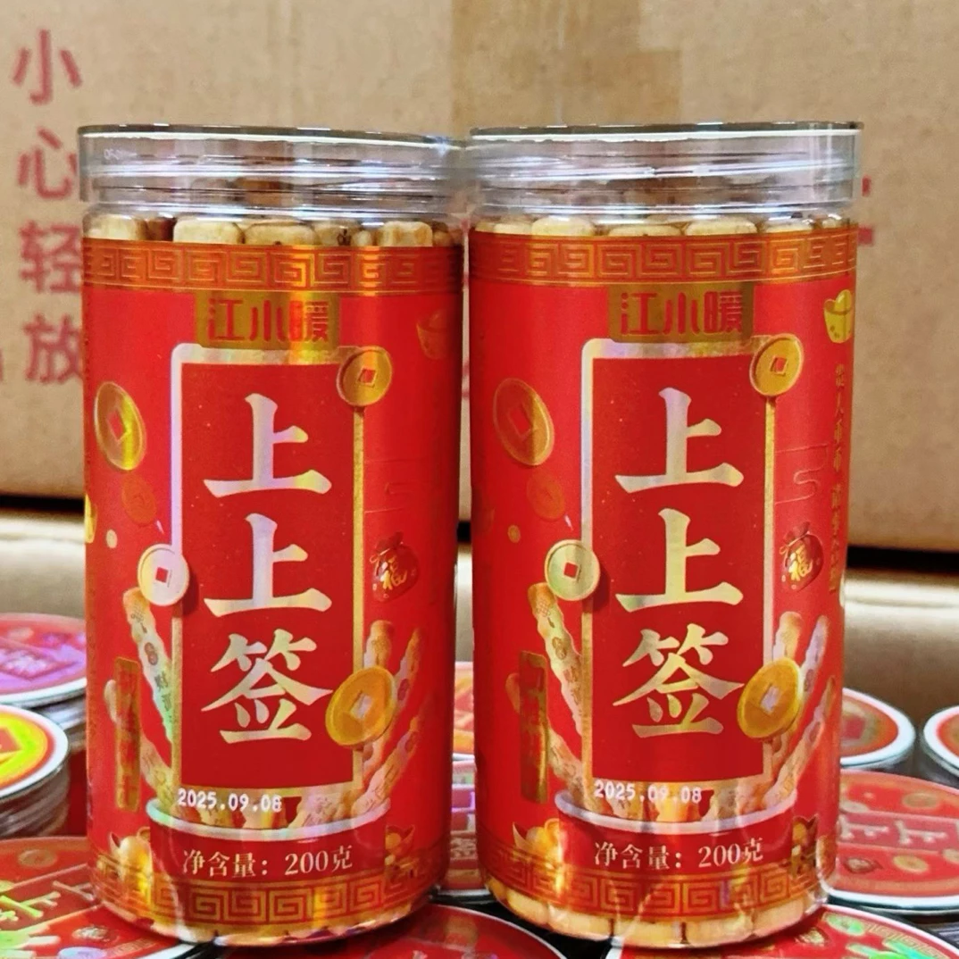 （发2瓶）上上签饼干带字竹签型饼干